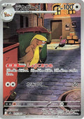 Gumshoos (JP) 075/063