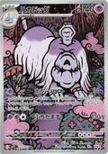 Houndstone (JP) 073/063