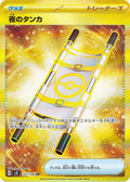 Night Stretcher (JP) 137/106