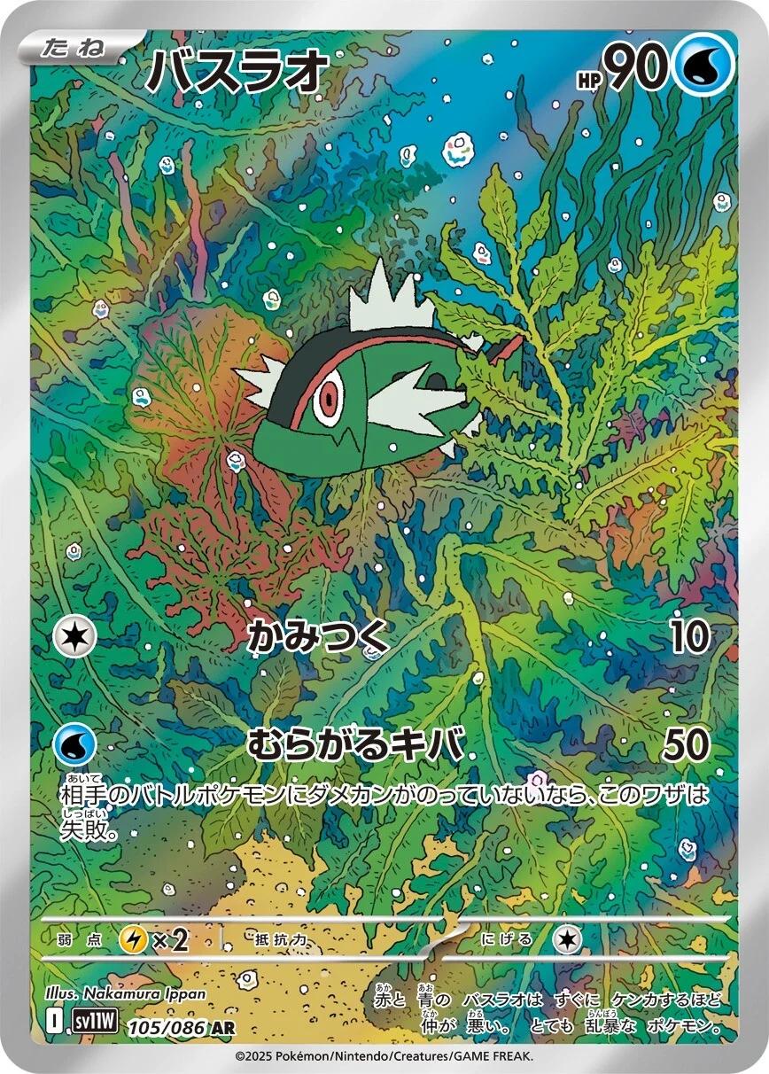 Basculin (JP) 105/086