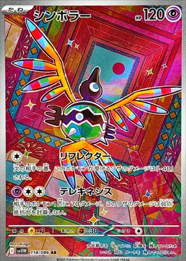 Sigilyph (JP) 118/086