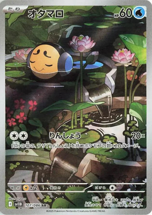 Tympole (JP) 107/086