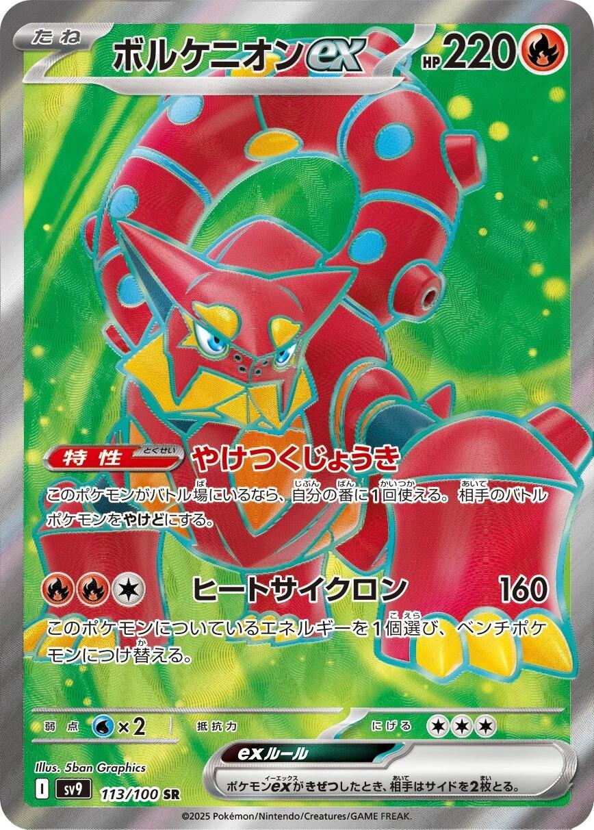 Volcanion ex (JP) 113/100