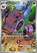 Whirlipede (JP) 139/086