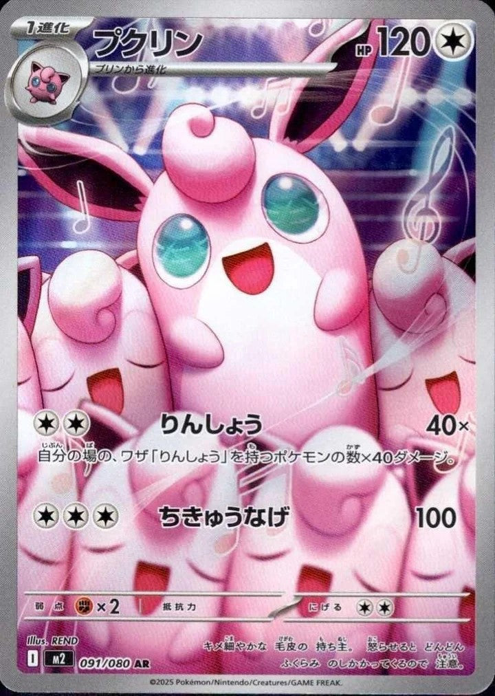 Wigglytuff 091/080