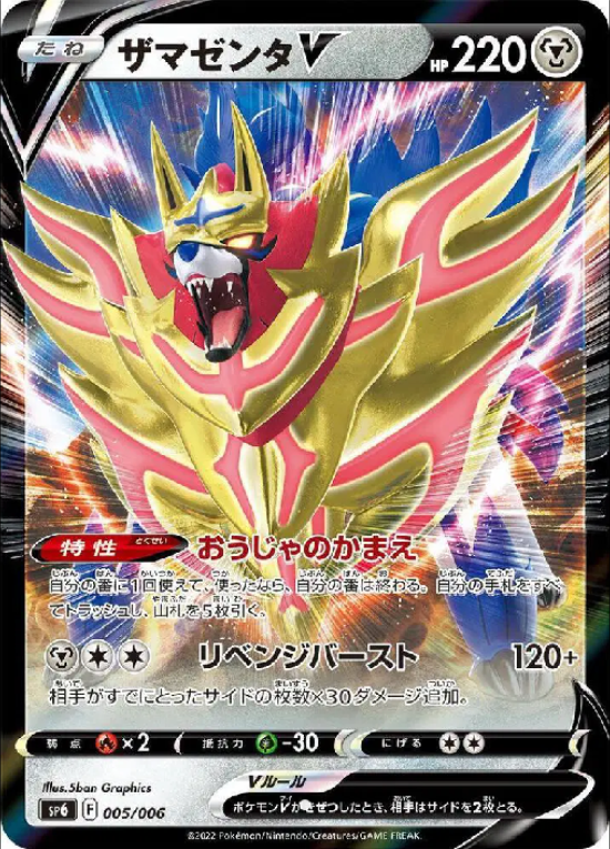 Zamazenta V  005/006 - CALMA