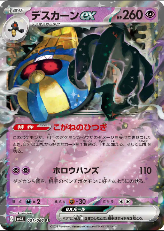 Cofagrigus ex (JP) 031/066 - CALMA