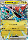 Dragapult ex (JP) 120/187 - CALMA