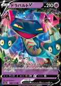 Dragapult V (JP) 88/190 - CALMA