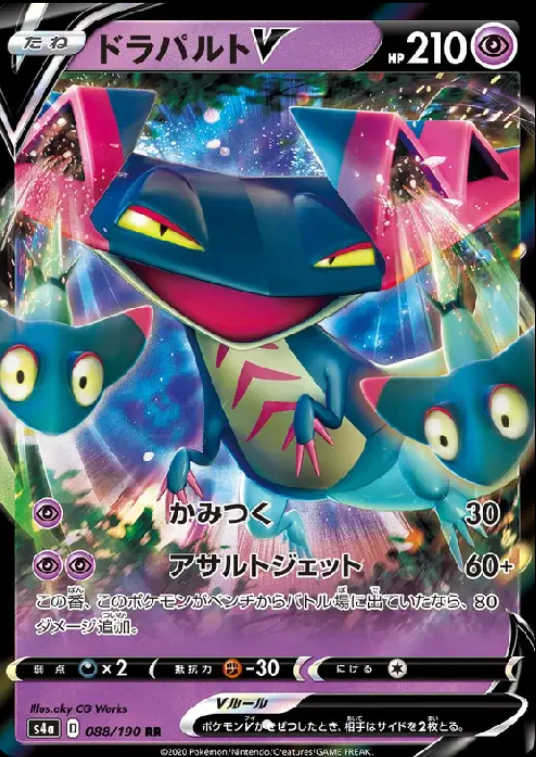 Dragapult V (JP) 88/190 - CALMA
