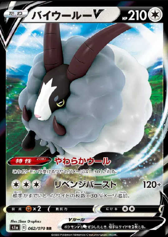 Dubwool V (JP) 062/070 - CALMA