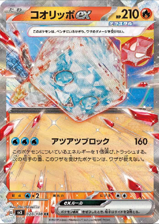 Eiscue ex (JP) 020/108 - CALMA