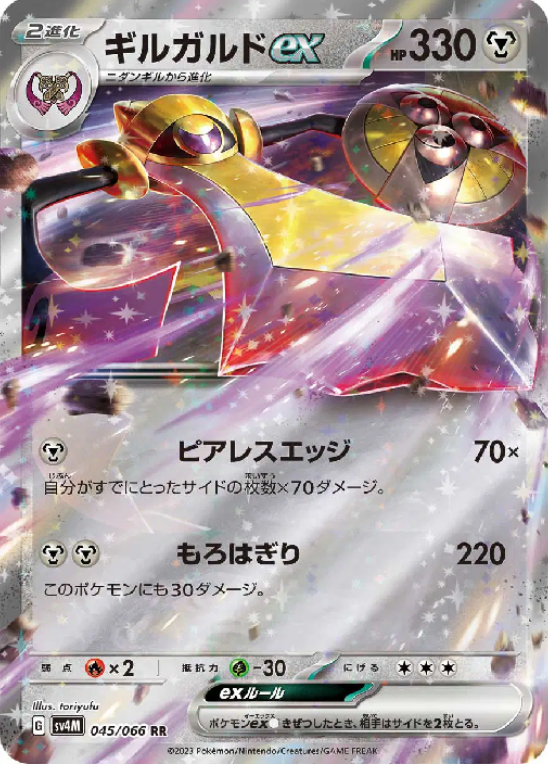Aegislash ex (JP) 045/066 - CALMA