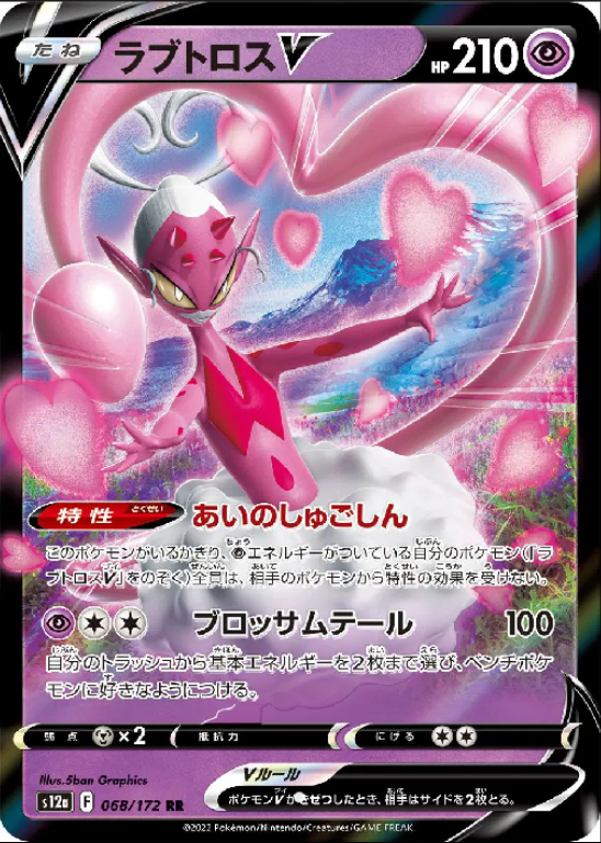 Enamorus V (JP) 068/172 - CALMA