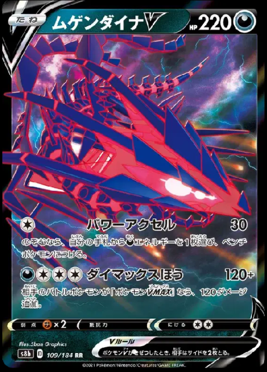 Eternatus V (JP) 109/184 - CALMA