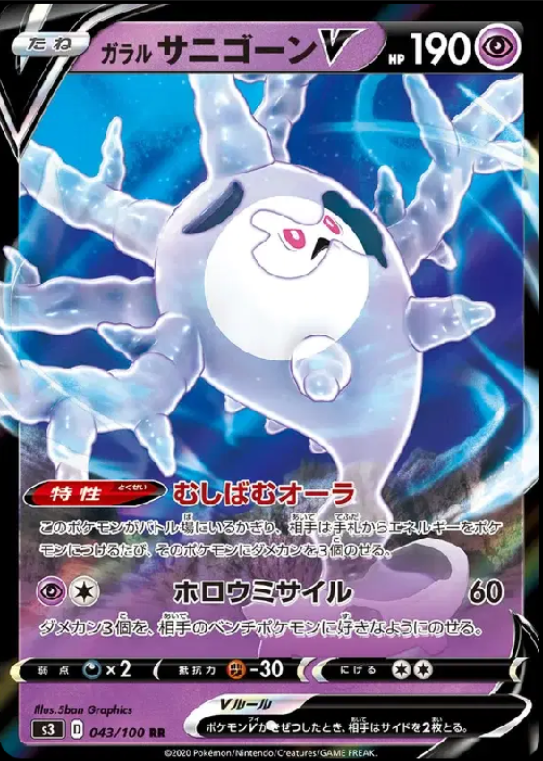 Galarian Cursola V (JP) 043/100 - CALMA