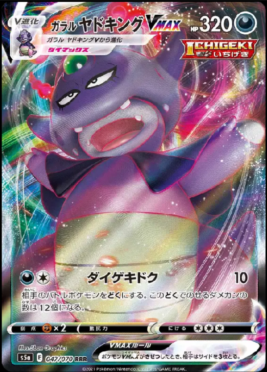 Galarian Slowking VMAX (JP) 047/070 - CALMA