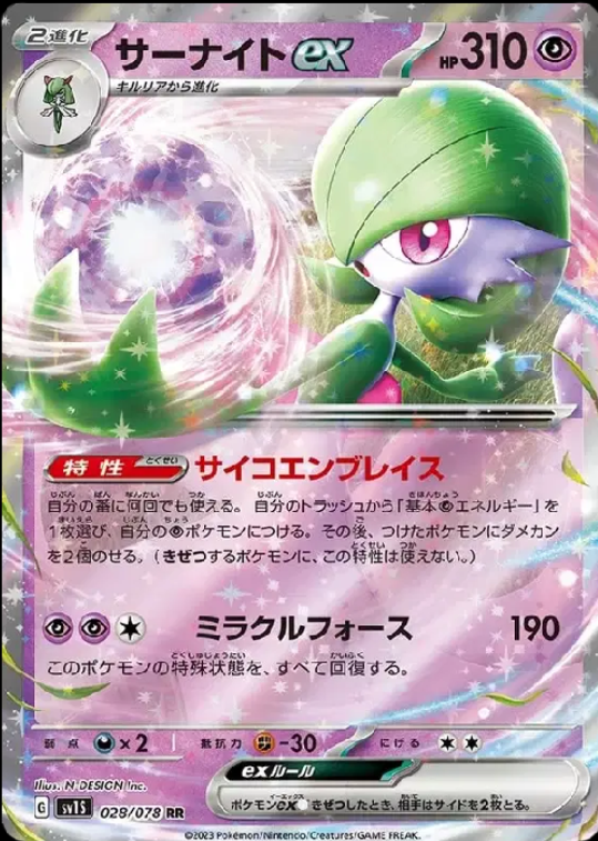 Gardevoir ex (JP) 028/078 - CALMA