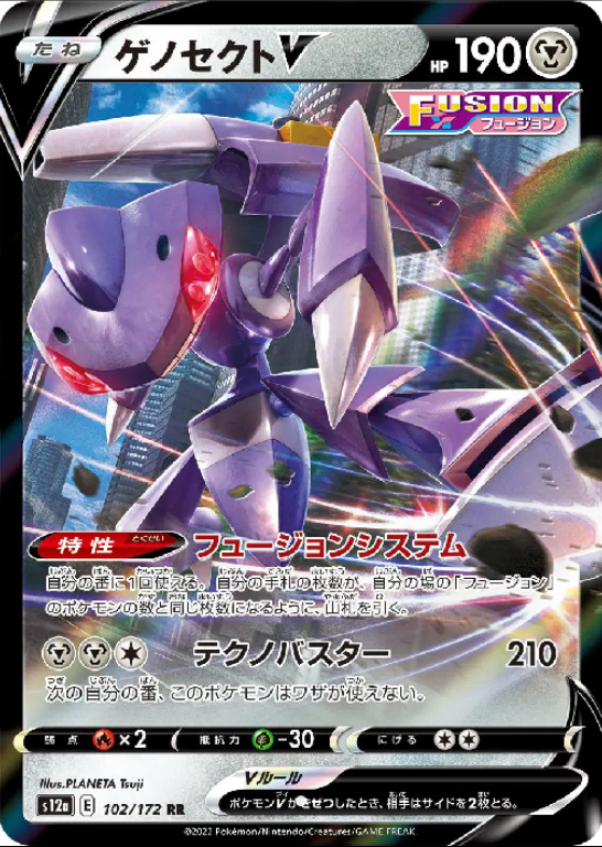 Genesect V (JP) 102/172 - CALMA