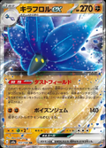 Glimmora ex (JP) 111/190 - CALMA