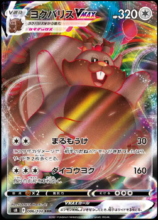 Greedent VMAX (JP) 086/100 - CALMA