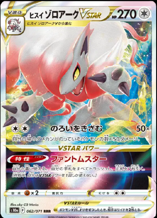 Hisuian Zoroark VSTAR (JP) 062/071 - CALMA