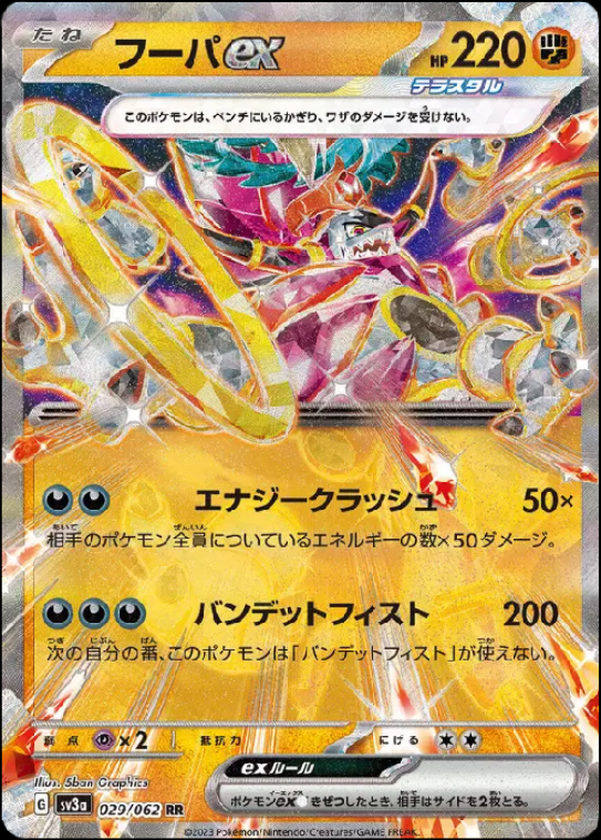 Hoopa ex (JP) 029/062 - CALMA