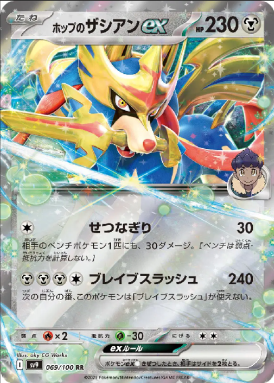 Hop's Zacian ex (JP) 069/100 - CALMA