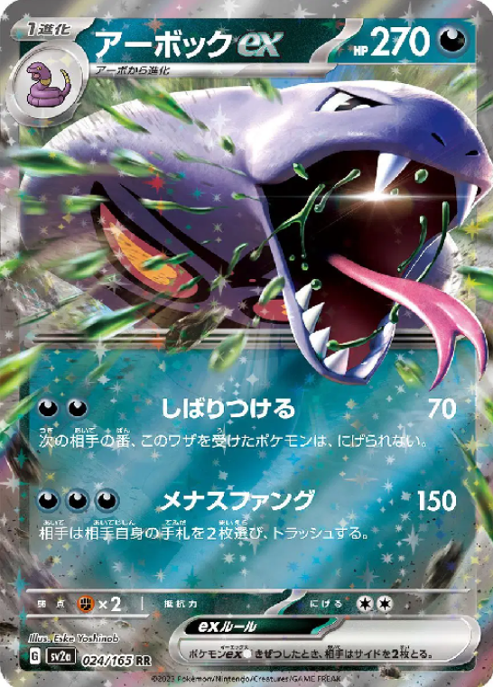 Arbok ex (JP) 024/165 - CALMA
