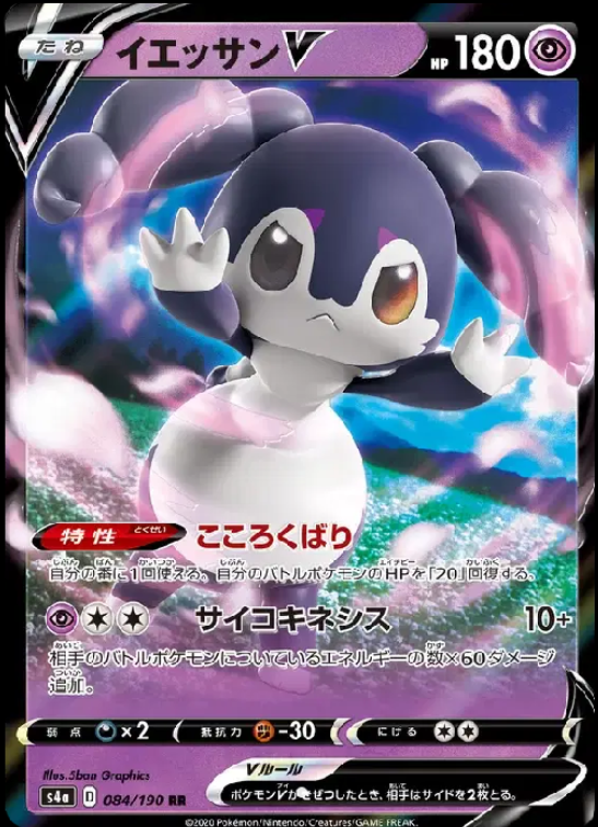 Indeedee V (JP) 84/190 - CALMA