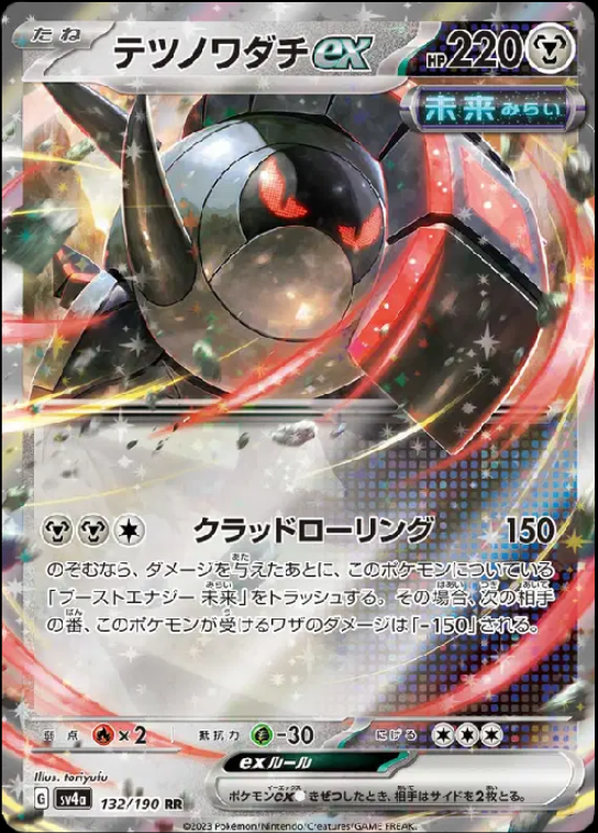 Iron Treads ex (JP) 132/190 - CALMA