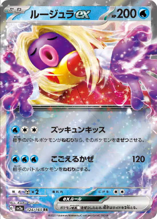 Jynx ex (JP) 124/165 - CALMA