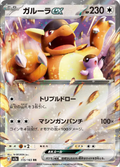 Kangaskhan ex (JP) 115/165 - CALMA