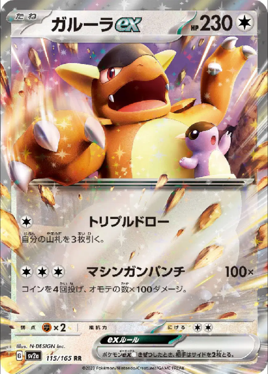 Kangaskhan ex (JP) 115/165 - CALMA