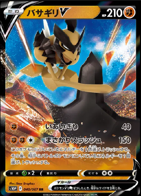 Kleavor V (JP) 040/067 - CALMA