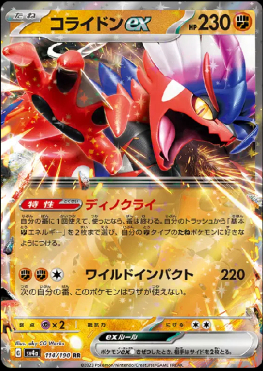 Koraidon ex (JP) 114/190 - CALMA