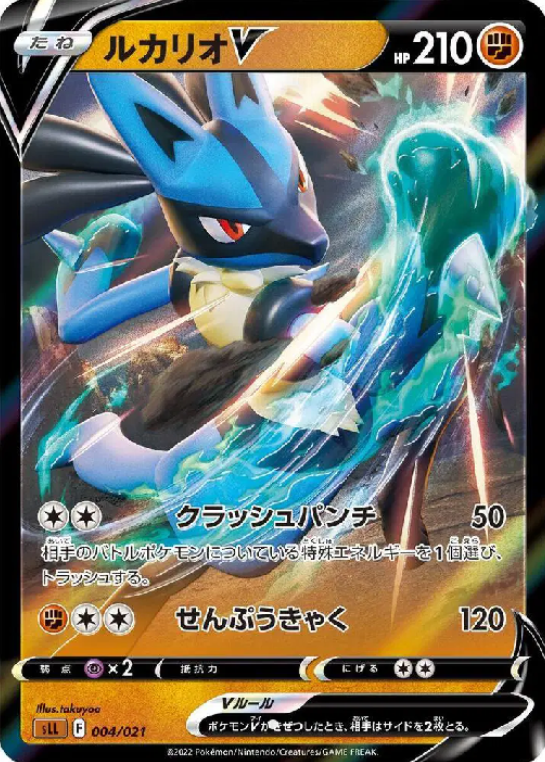 Lucario V  004/021 - CALMA