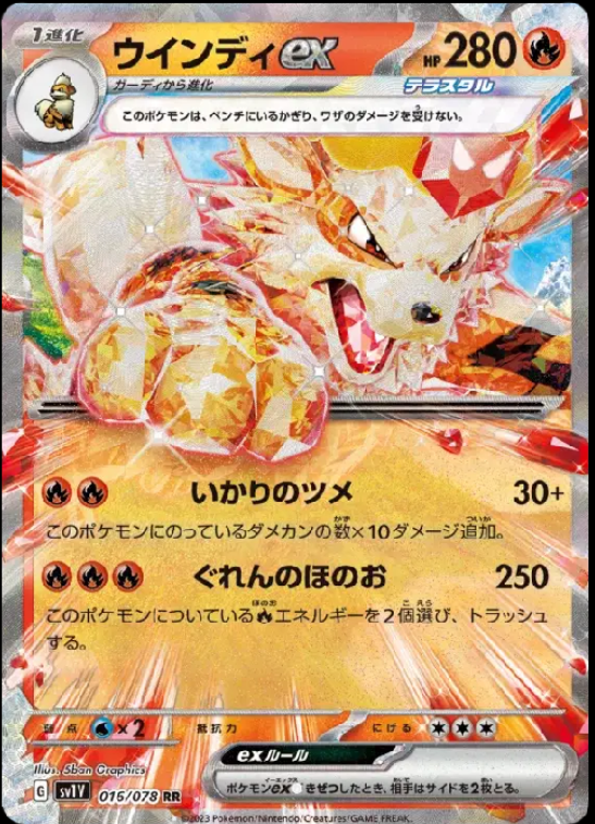 Arcanine ex (JP) 016/078 - CALMA