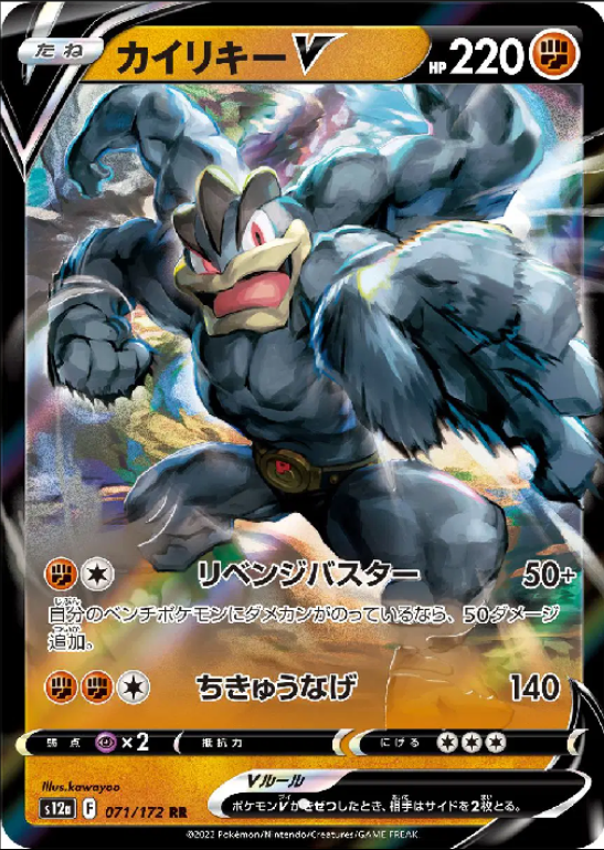 Machamp V (JP) 071/172 - CALMA