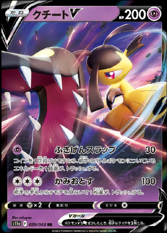 Mawile V (JP) 039/068 - CALMA