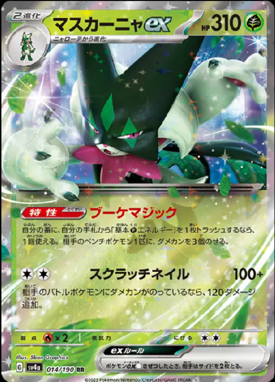 Meowscarada ex (JP) 007/073 - CALMA