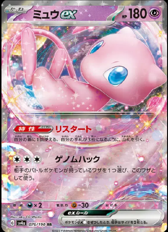 Mew ex (JP) 076/190 - CALMA