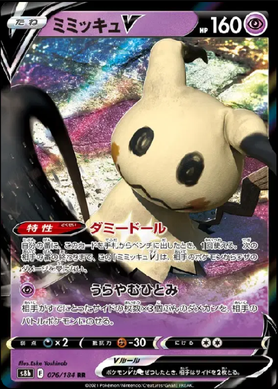 Mimikyu V (JP) 076/184 - CALMA