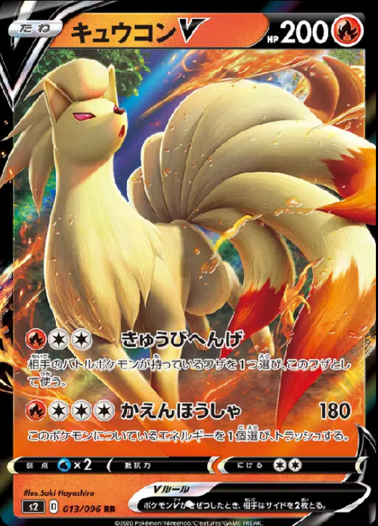 Ninetales V (JP) 013/096 - CALMA