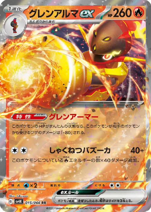 Armarouge ex (JP) 015/066 - CALMA
