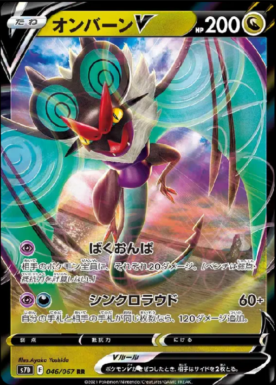 Noivern V (JP) 046/067 - CALMA