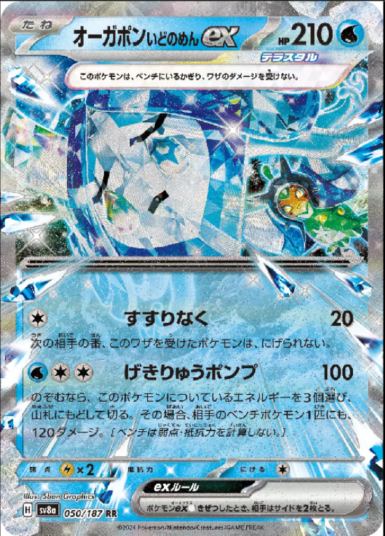 Ogerpon ex (JP) 050/187 - CALMA