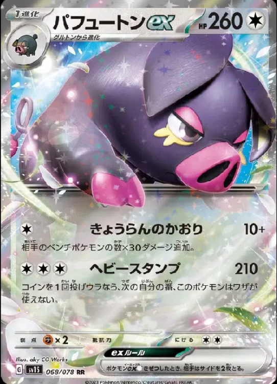 Oinkologne ex (JP) 068/078 - CALMA