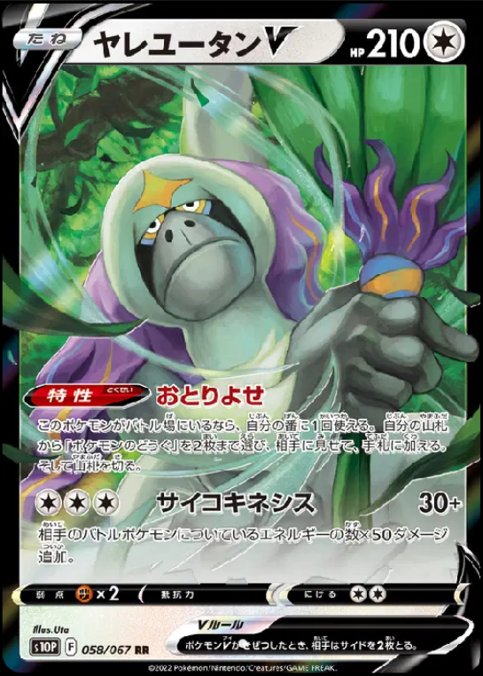 Oranguru V (JP) 058/067 - CALMA