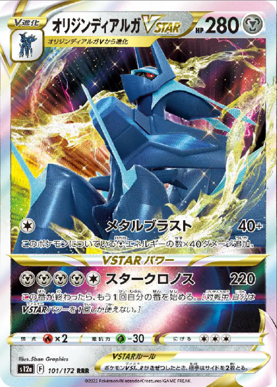 Origin Forme Dialga VSTAR (JP) 101/172 - CALMA